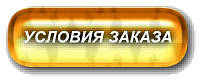 Умови покупки