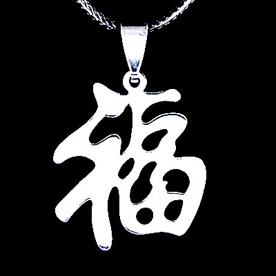 Кулон амулет - Іогліф Щастя, фото 1