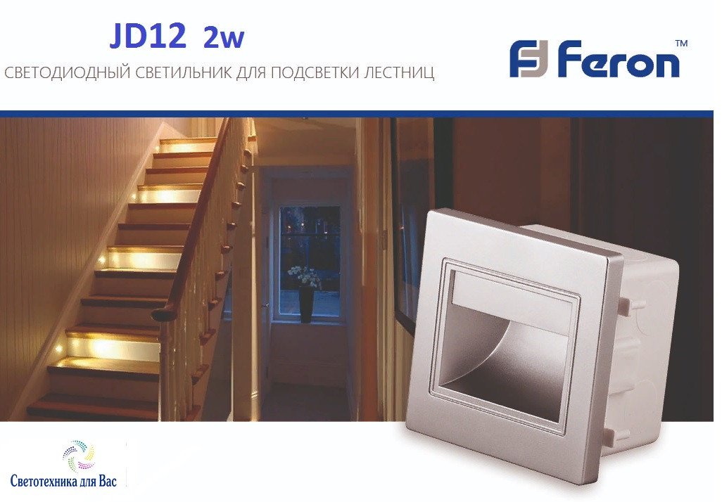 Вбудований світлодіодний світильник для підсвічування сходів, стін FERON JD12 срібло 2w 220V, фото 1
