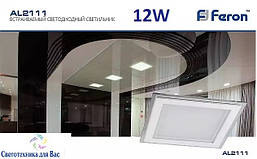Світлодіодна LED-панель Feron AL2111 12W 960Lm 5000K 160*160*40mm