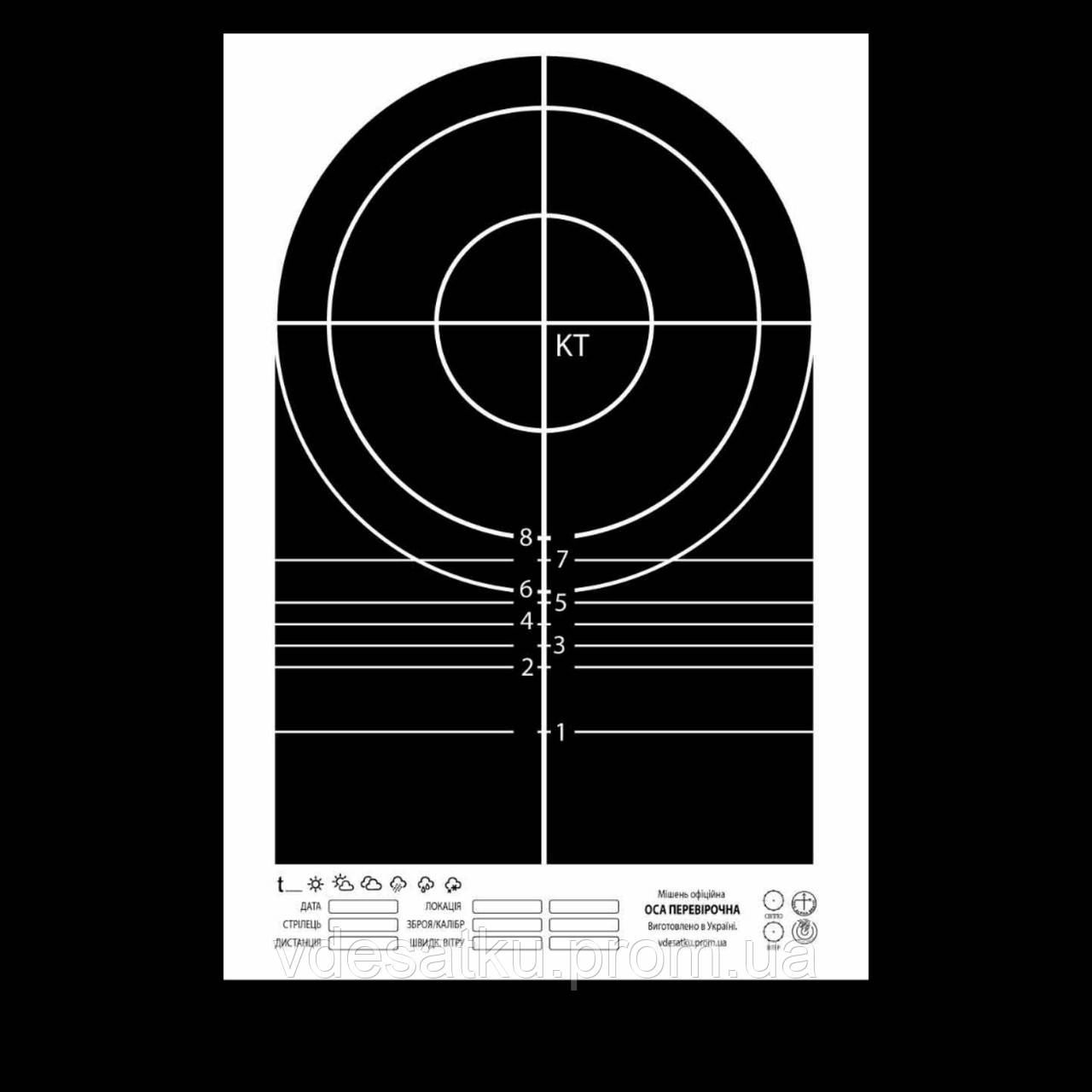 Мішень офіційна перевірочна, фото 1