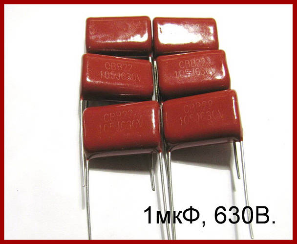 Конденсатор 1 мкФ, 630 В, (СВВ). (ID#382064023), ціна: 12 ₴, купити на ...