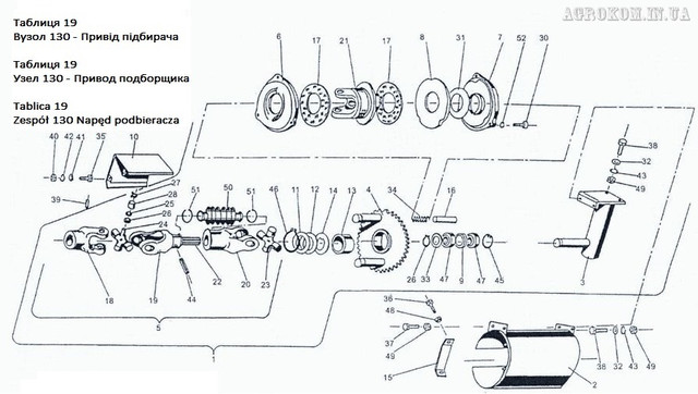 Вузол 130 - Привід підбирача