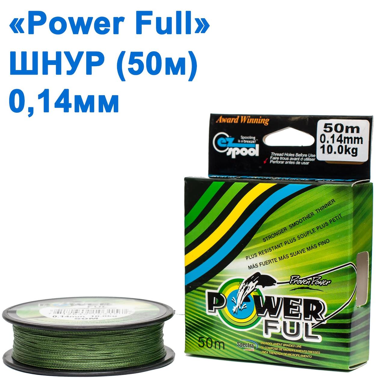 Шнур Power Ful 50 м 0,14 мм *, фото 1