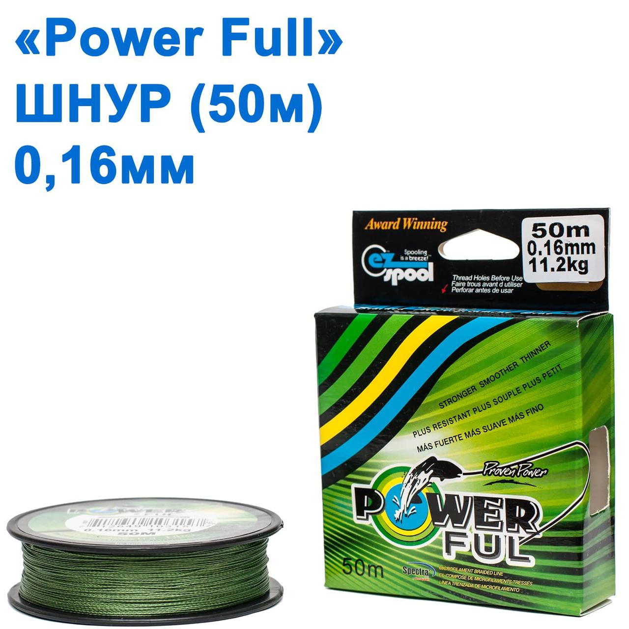 Шнур Power Ful 50 м 0,16 мм *, фото 1