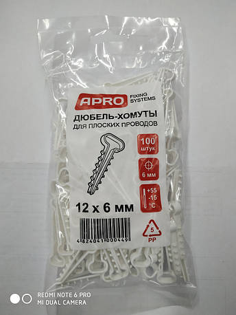 Кріплення для кабелю дюбель-ялинка APRO 12х6мм, фото 3