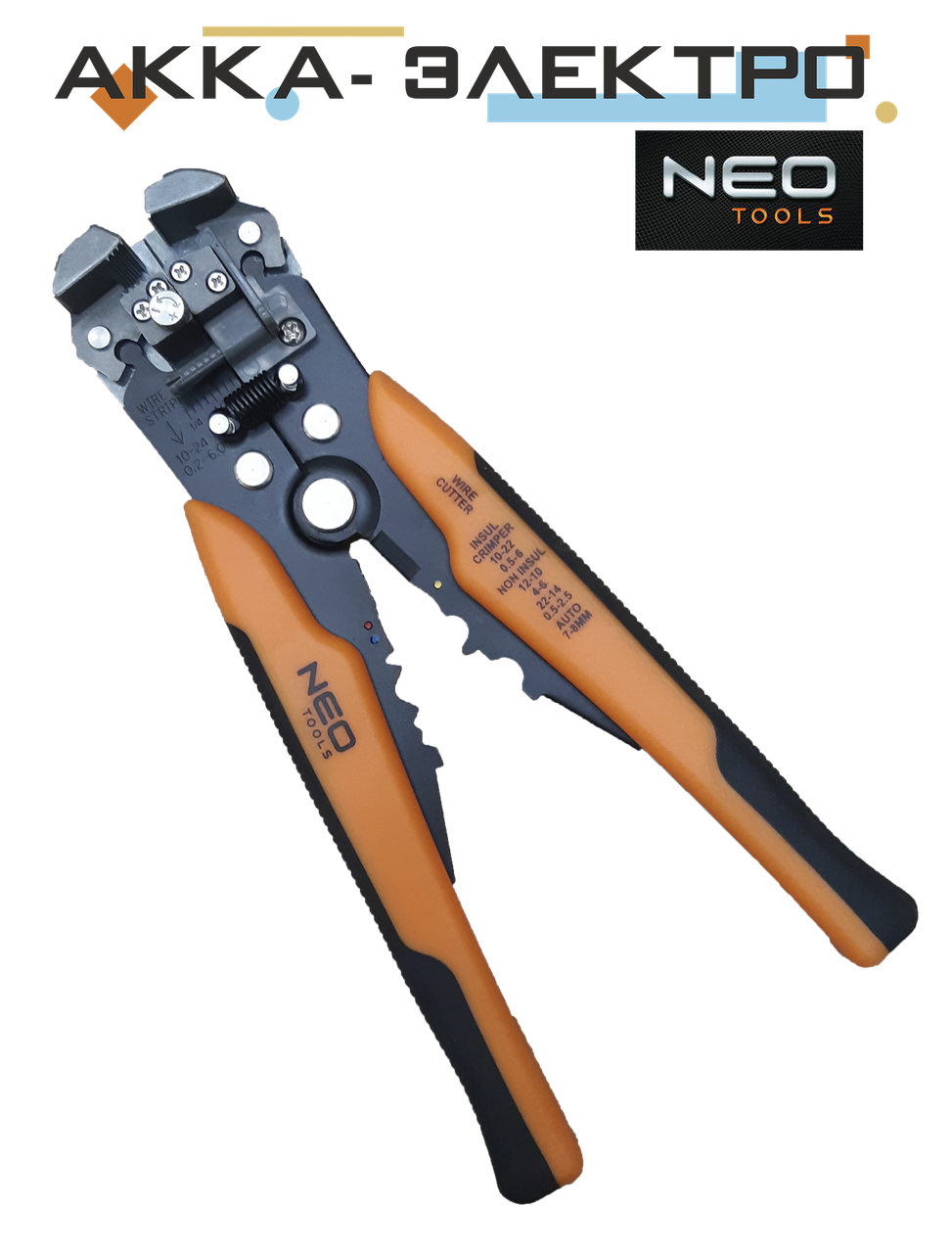 Знімач ізоляції NEO Tools (01-500)