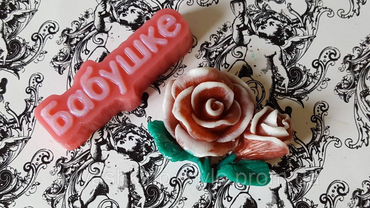 Купить Набор мыла ручной работы Бабушке и цветок, цена 100 грн — Prom ...