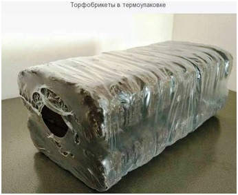 Торфобрикети у вакуумній упаковці