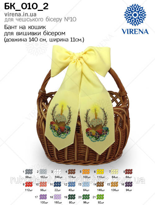 Бант під вишивку на великодній кошик ТМ Virena БК-010-2