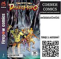 Пригоди Драгонеро №2