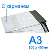 Кур'єрські пакети А3, 300х400 мм з кишенею від 5000 шт.