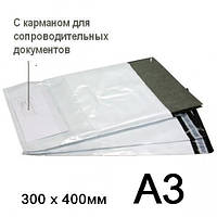 Кур'єрські пакети А3, 300х400 мм з кишенею від 1000 шт.