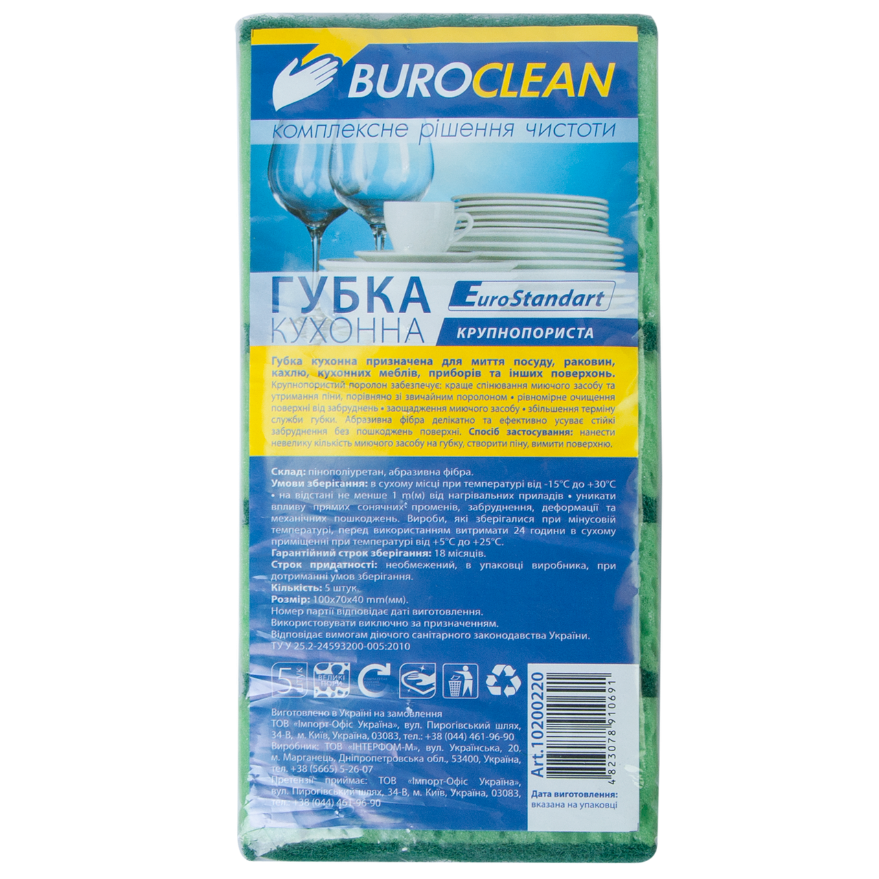 Губки кухонні великопористі 5шт, 100х70мм BuroClean EuroStandart