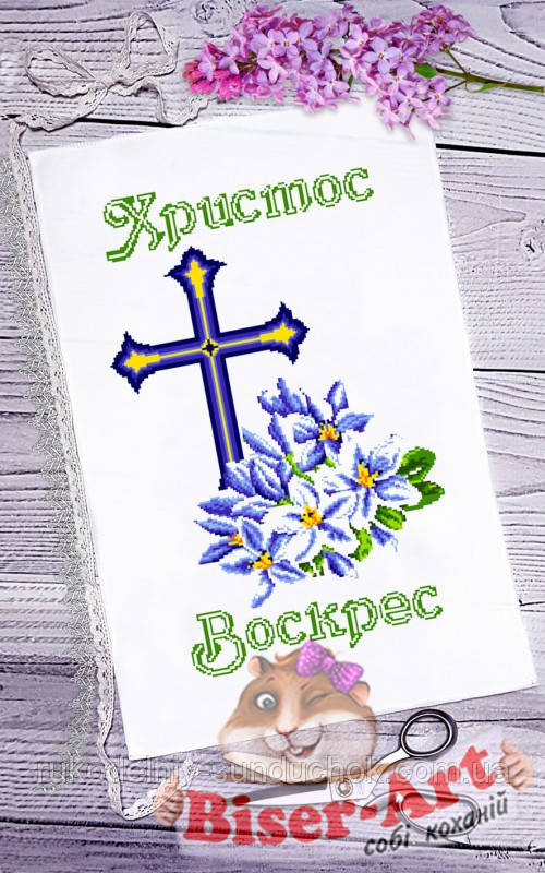 Великодній Рушник під вишивку ТМ Бісер Арт 040