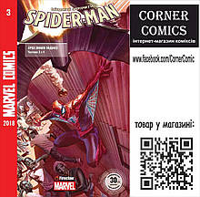 Spider-Man №3 (комікс Людина-павук)