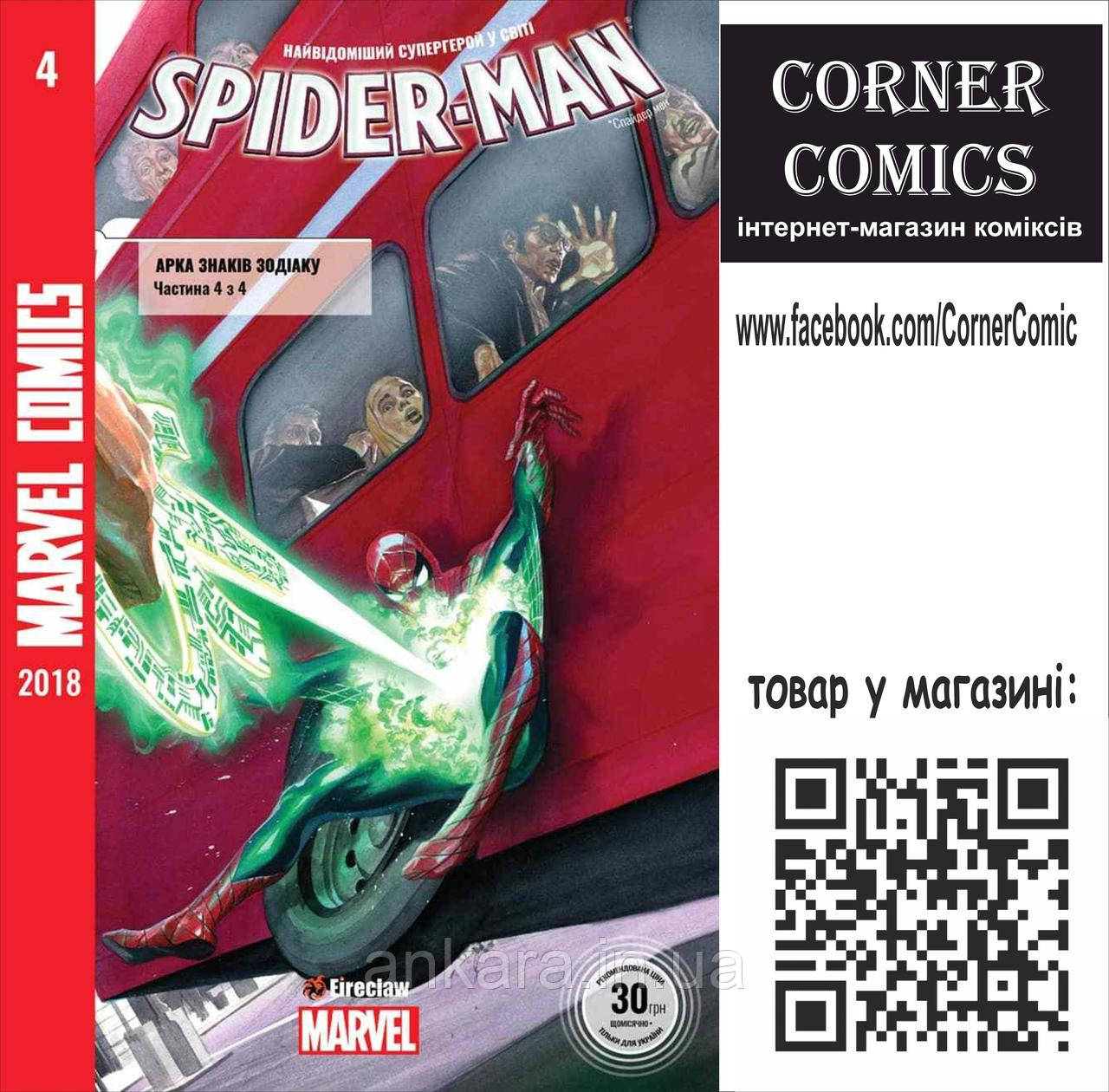 Spider-Man №4 (комікс Людина-павук)