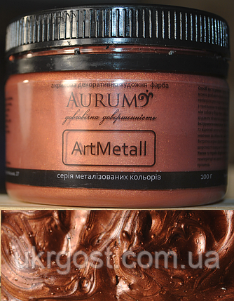 Фарба акрилова декоративно-художня Aurum ArtMetall Мідь 400 г, фото 2