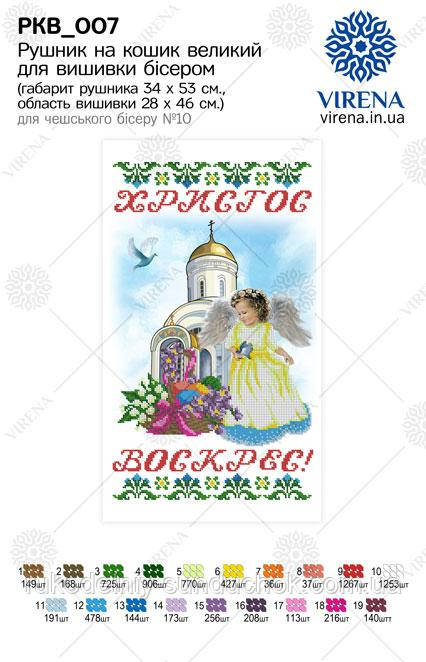 Великодній Рушник під вишивку ТМ Virena РКВ-007