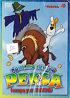 DVD-мультфильм Приключения Рекса (огородик Рафа) (часть 4) (Польша, 1977)