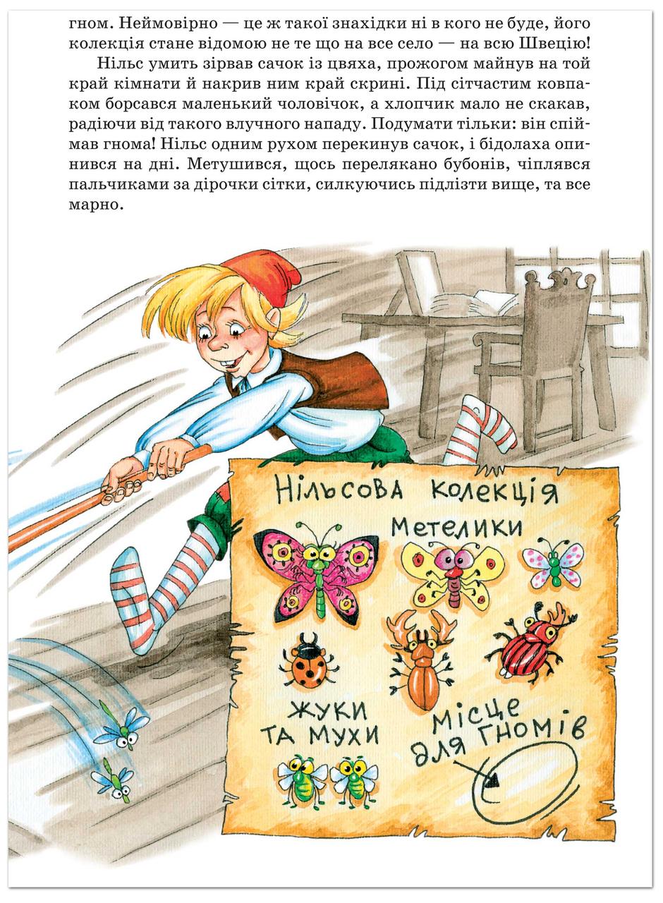 ДБ Лагерлеф С. Дивовижна подорож Нільса з дикими гусьми Гра в подарунок - фото 2 - id-p371404746