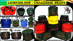 Герметичные Складные Ведра LionFish.sub из ПВХ - для Рыбы, Трофеев, Аксессуаров, замеса Рыболовного Корма
