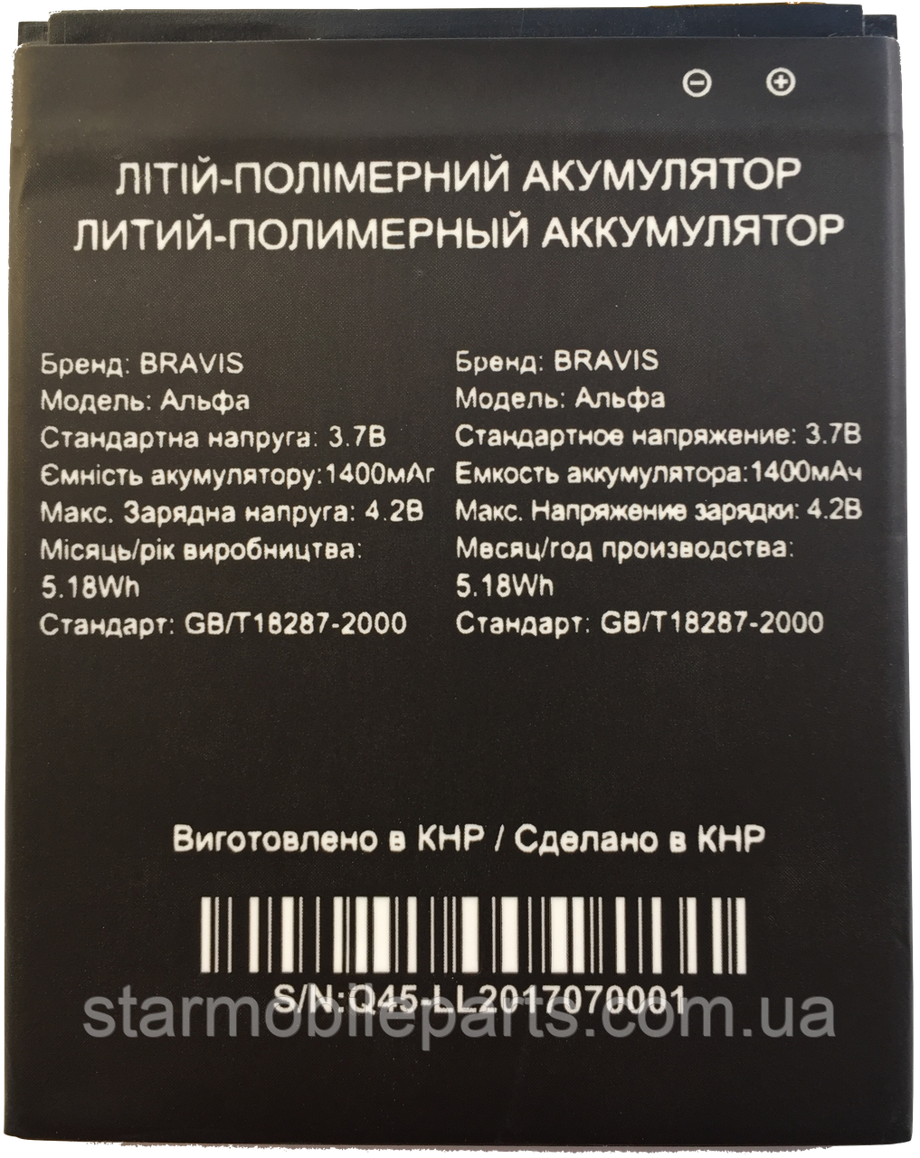 Акумулятор (АКБ, батарея) для Bravis Alpha (Li-ion 3.7v 1400mAh)