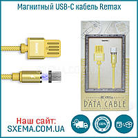 Магнітний USB Type-C кабель Remax RC-095a для швидкого заряджання та передавання даних