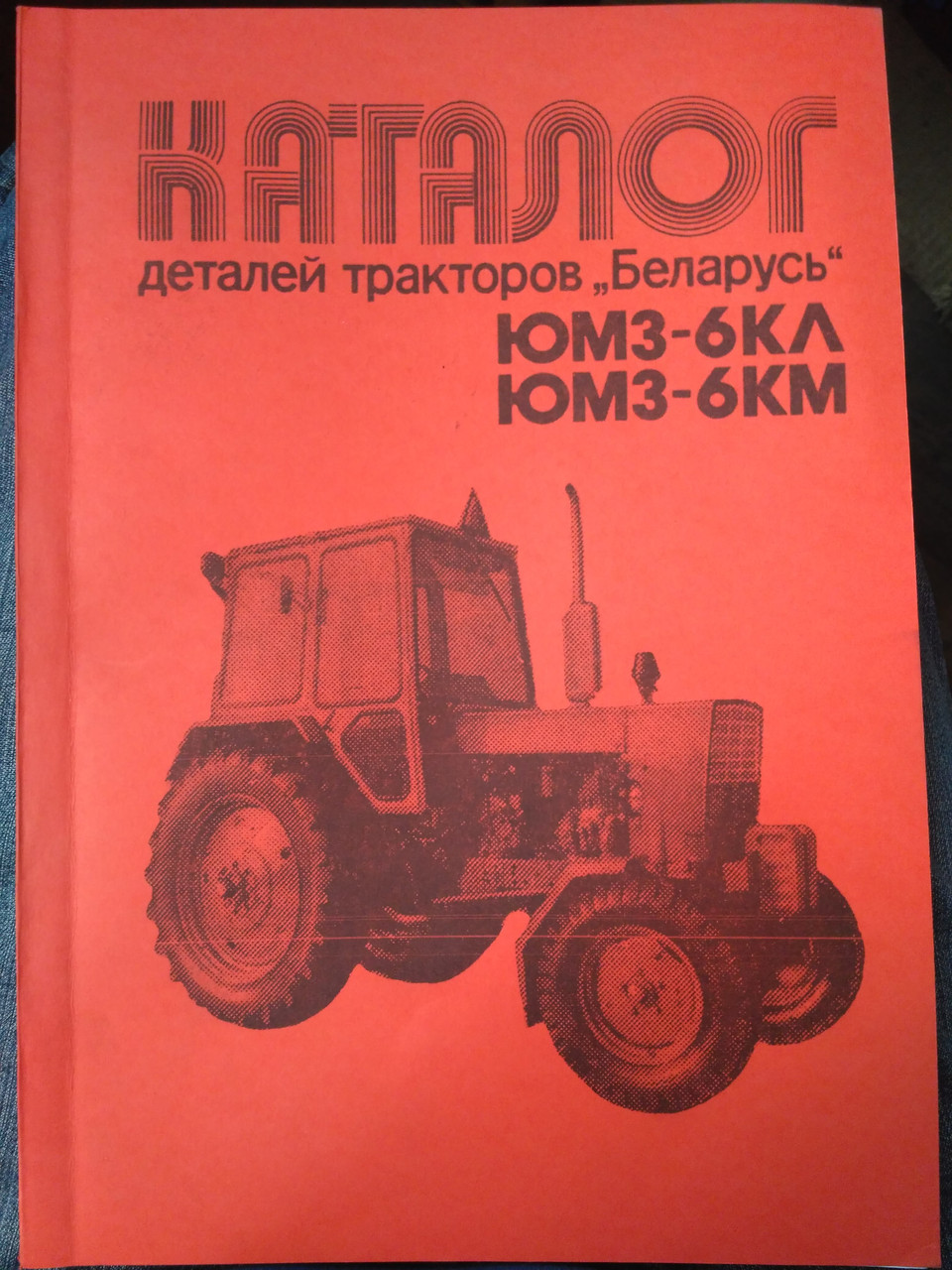 Каталог ЮМЗ-6