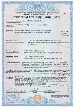 Труба сталева емальована Ду 32, фото 4