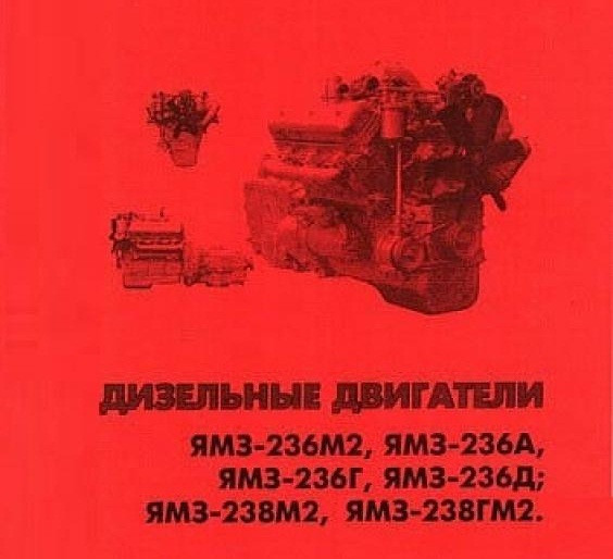 Каталог двигуни ЯМЗ-236,238