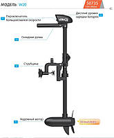 Човновий електромотор Haswing W-20 LBS