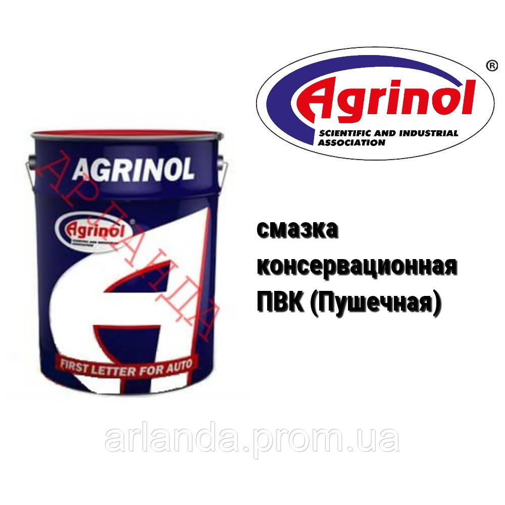 Агринол ПВК-пушечная смазка консервационная: продажа, цена в Украине ...