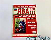 Журнал руководство по ремонту Ява.