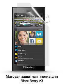 Матова захисна плівка для BlackBerry Z3