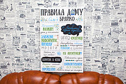 "Правила вдома з Вашою Фамілією". Індивідуальний дизайн. 40х60 см. Картина на полотні.