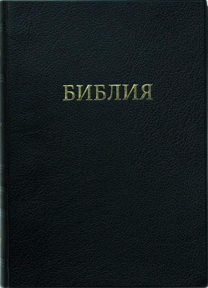 Біблія 043 ti вініл, золотий обріз (артикул 11423) / російською мовою