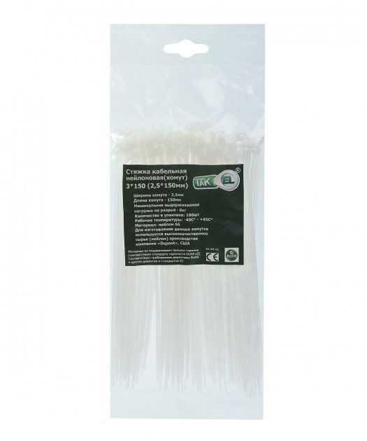 Стяжка 3х150 (2,5х150мм) кабельна тм ТАКЕЛ