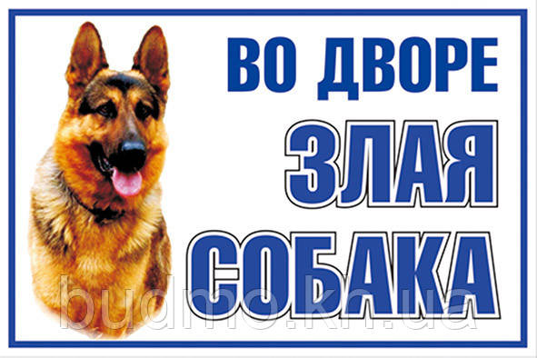 Табличка "Собака" в асортименті (під замовлення можна будь-яку картинку) - фото 3 - id-p79595248