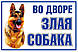 Табличка "Собака" в асортименті (під замовлення можна будь-яку картинку), фото 3