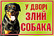 Табличка "Собака" в асортименті (під замовлення можна будь-яку картинку), фото 9