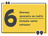 6 причин замовити на сайті онлайн