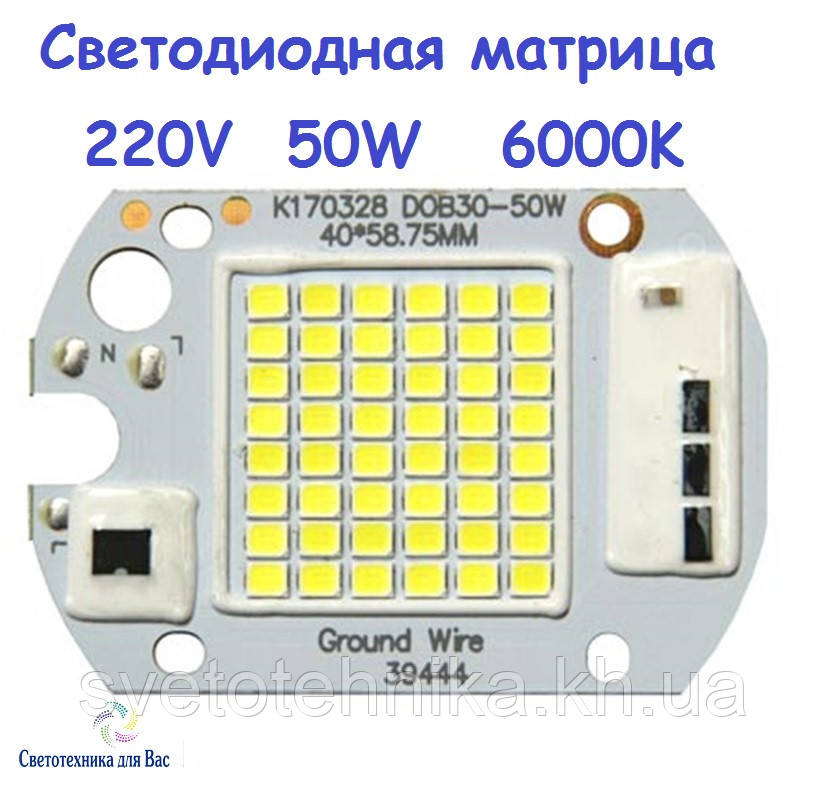 Світлодіодна матриця 50W 220V для LED-прожектора 6000K