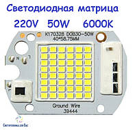 Светодиодная матрица 50W 220V для LED-прожектора 6000K