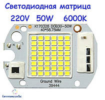 Світлодіодна матриця 50W 220V для LED-прожектора 6000K