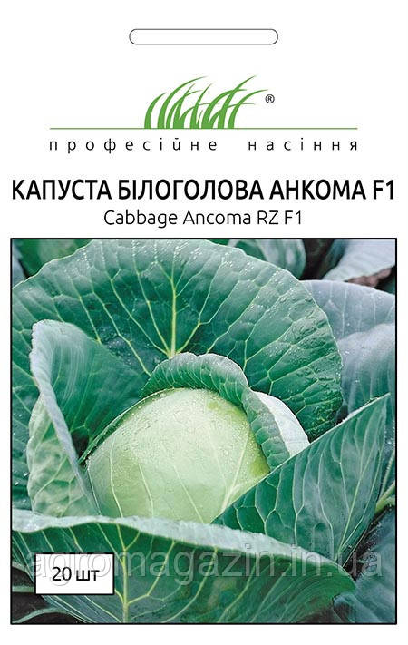 Капуста Анкома F1 (20шт) Rijk Zwaan