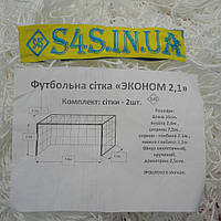 Сітка футбольна для футбольних воріт «ЕКОНОМ 2,1» біла (комплект з 2 шт.)