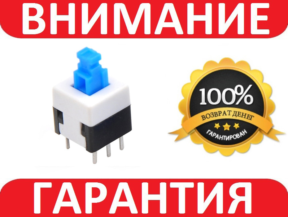 Монтажна кнопка з фіксацією 8*8мм 6 контактів