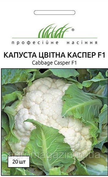 Капуста цвітна Каспер F1 (20шт) Rijk Zwaan