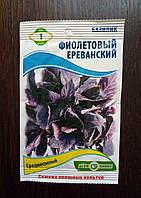 Насіння базиліка Фіолетовий Єреванський 0,5 г